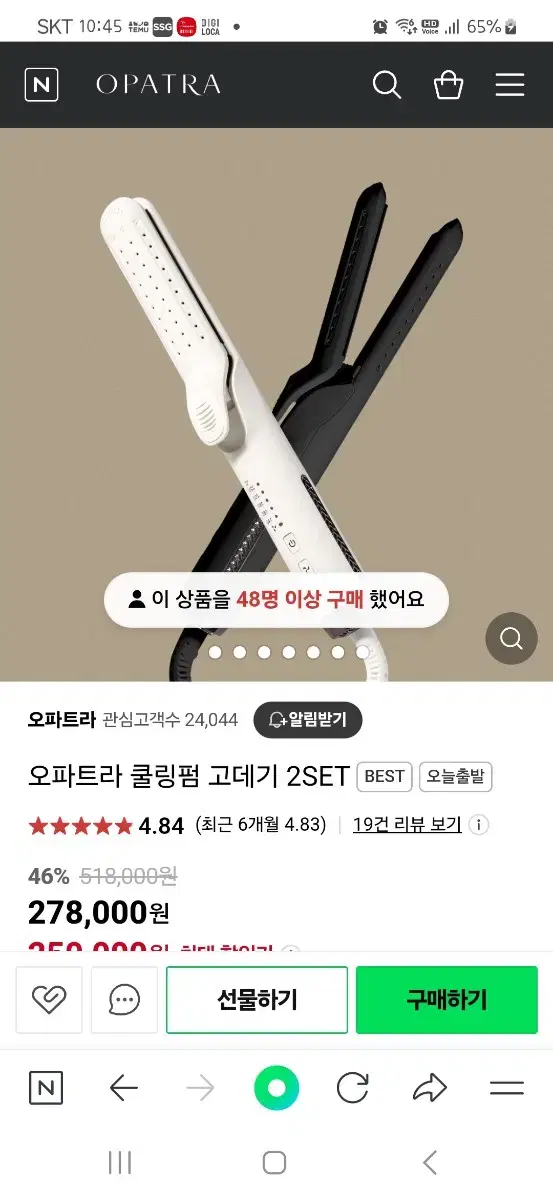 opatra 고데기